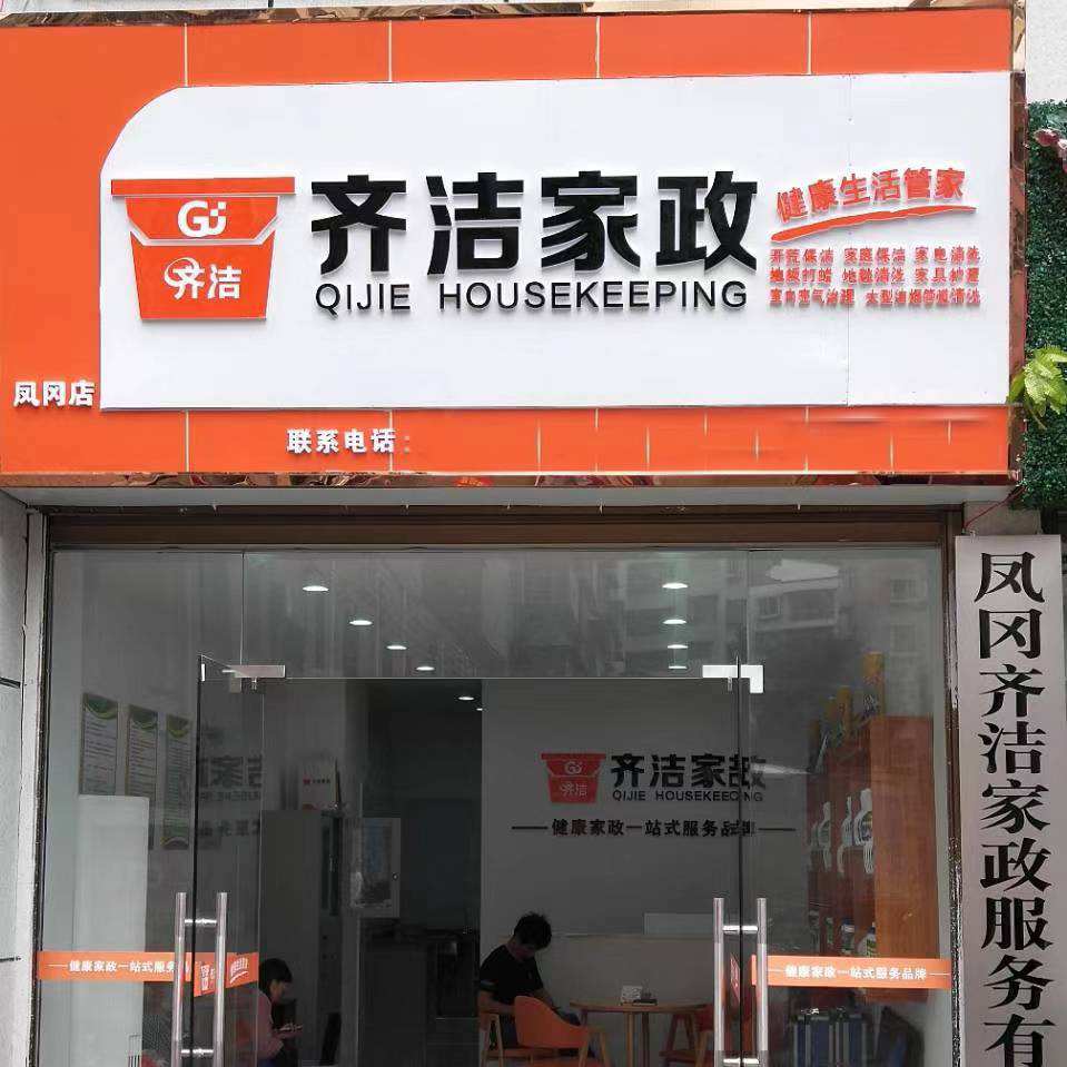 如何选择家政公司