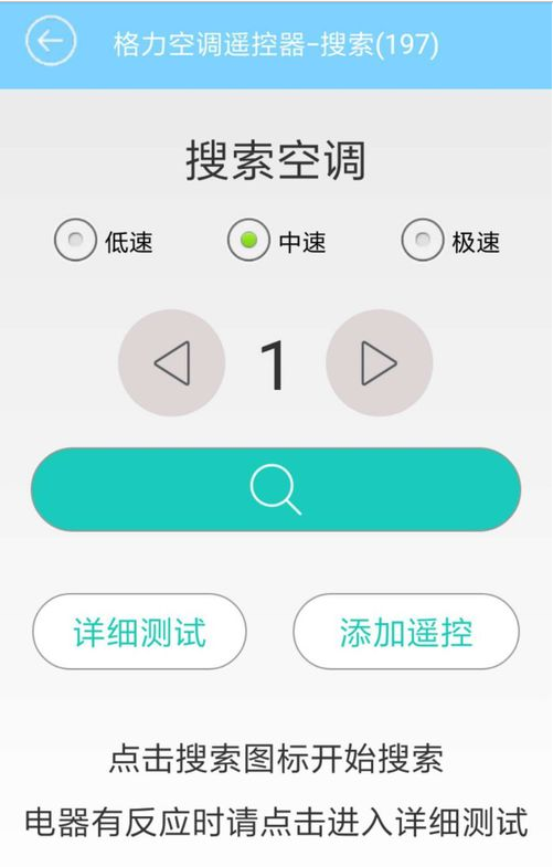 手机空调遥控器软件免费下载