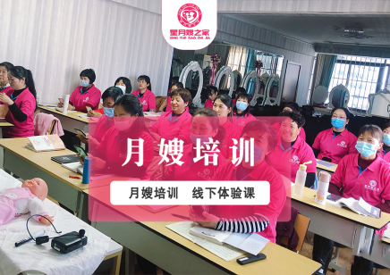 去家政公司学习月嫂