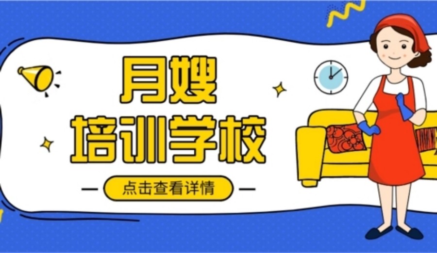 1. XX月嫂培训中心