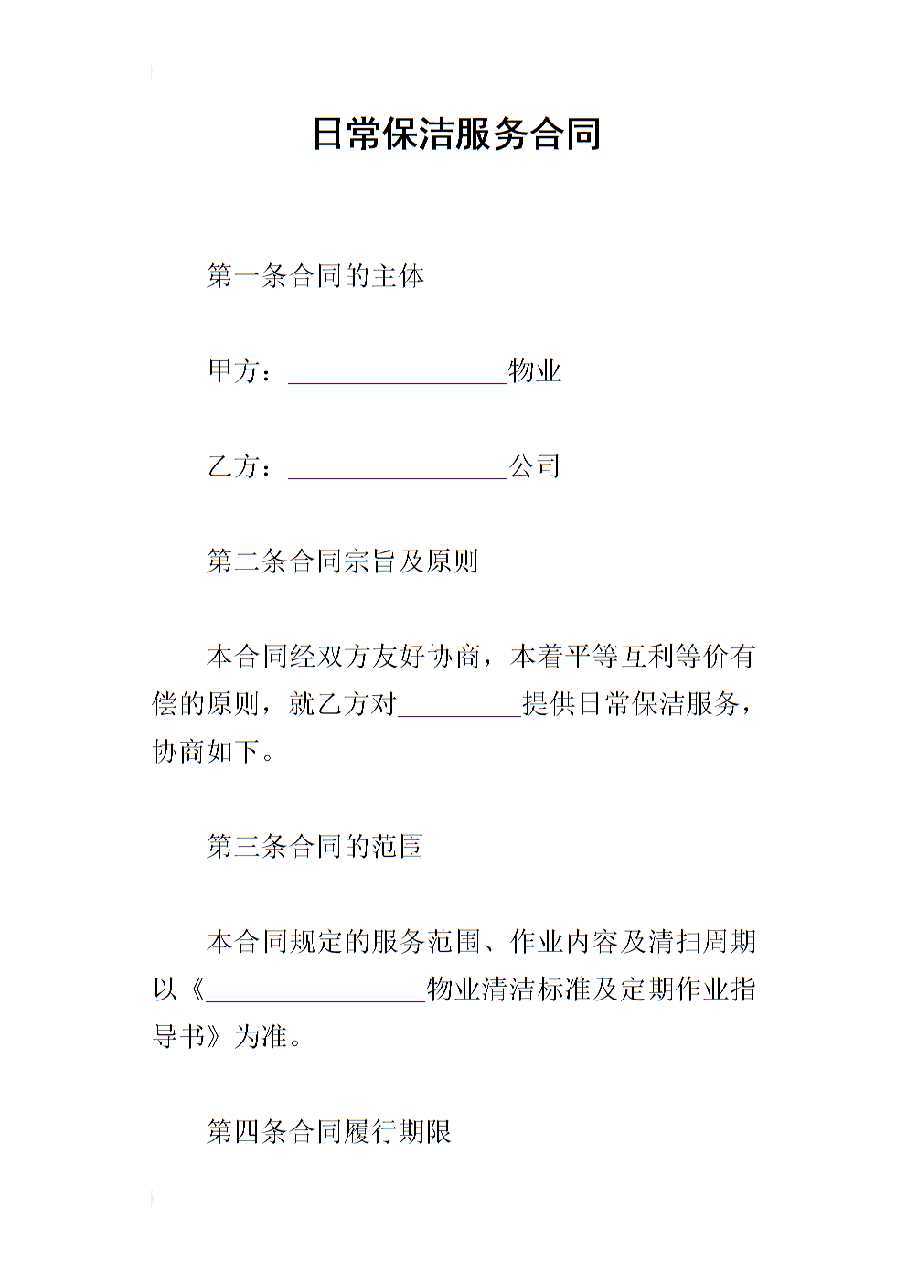 合同内容：