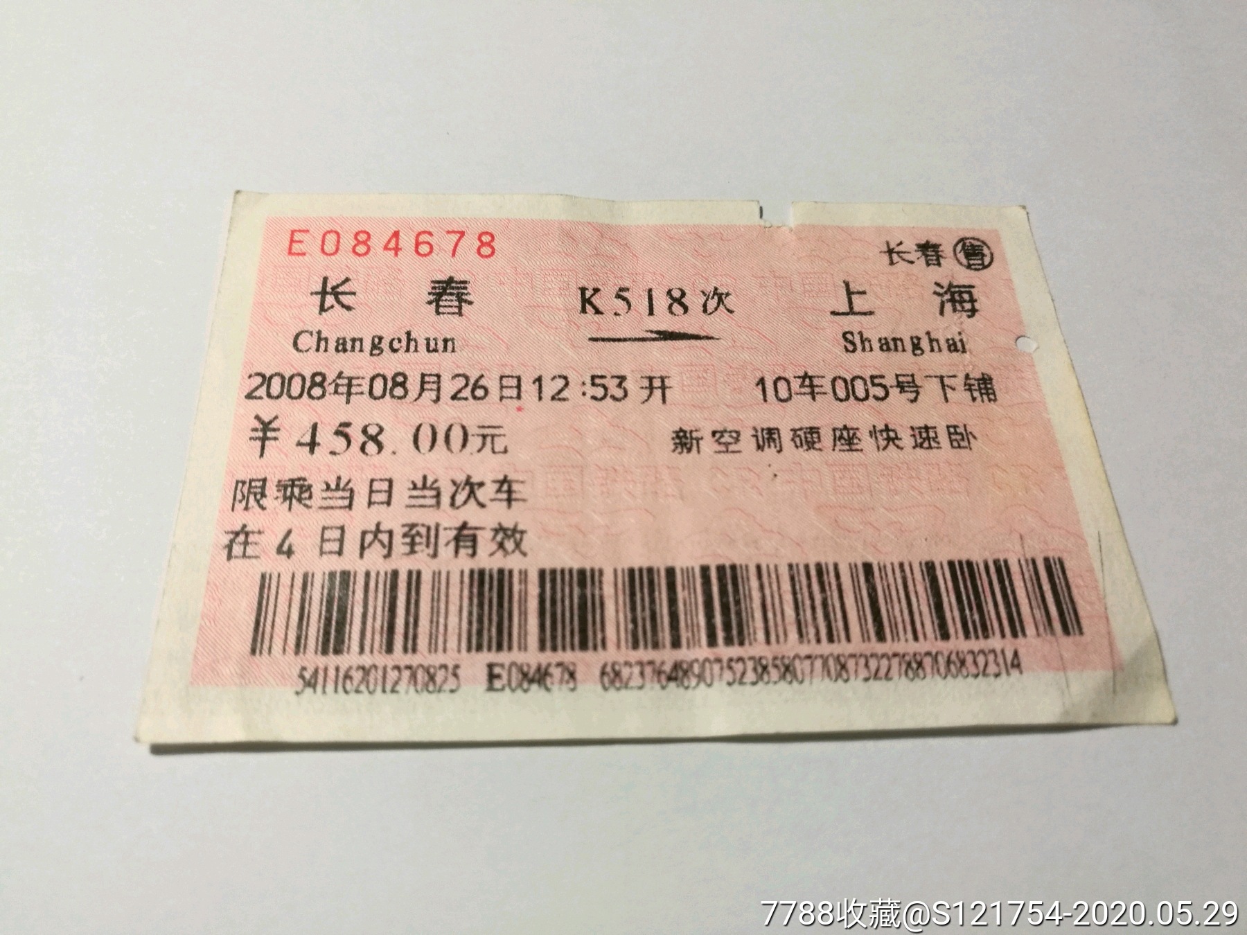上海到长沙D字头高铁