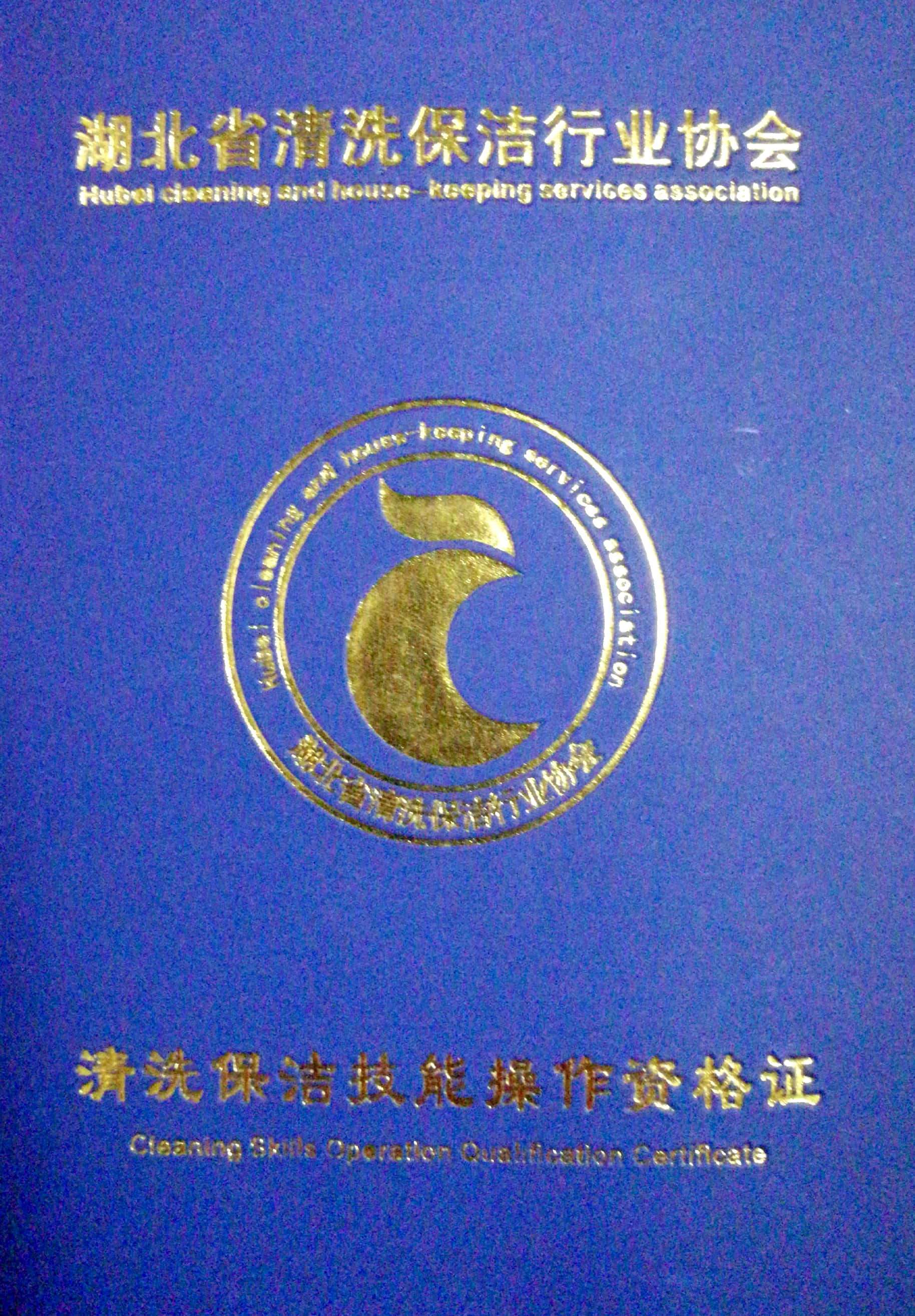 保洁员证考试费用