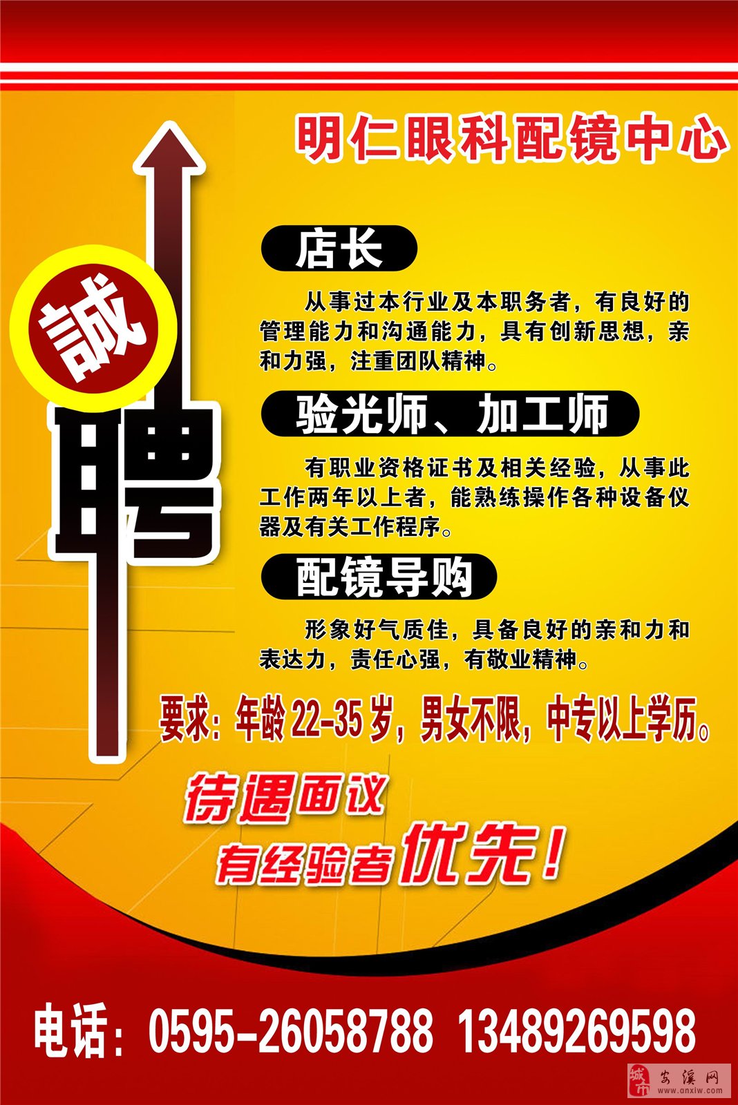 专业的招聘信息发布平台