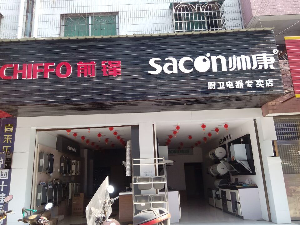 帅康的产品特点