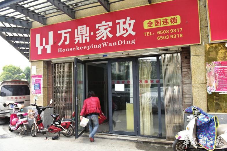 家政服务费用的构成