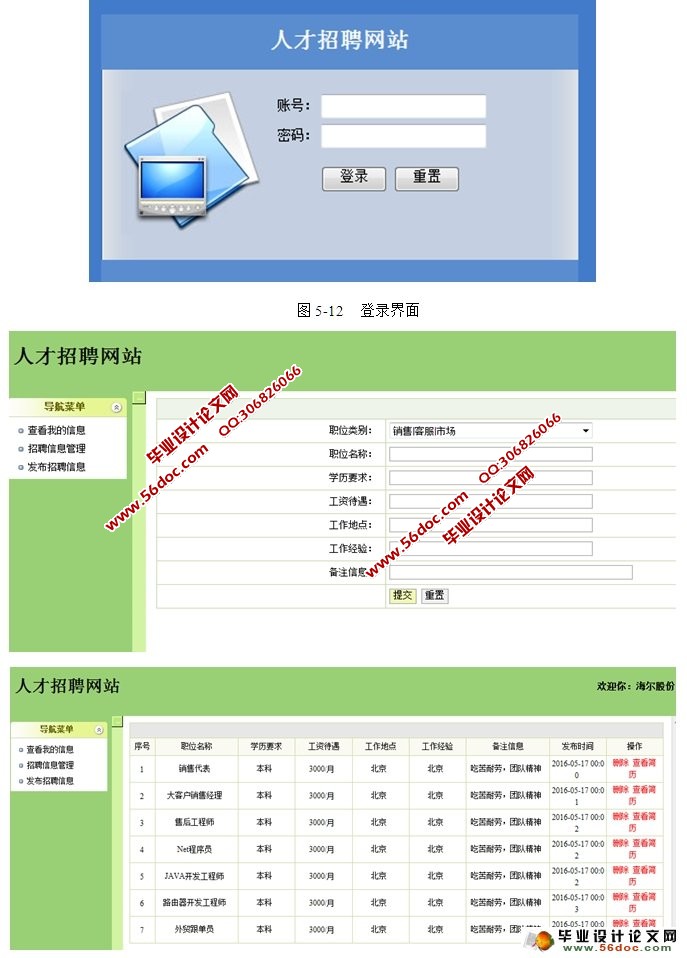 为企业提供全面的招聘服务