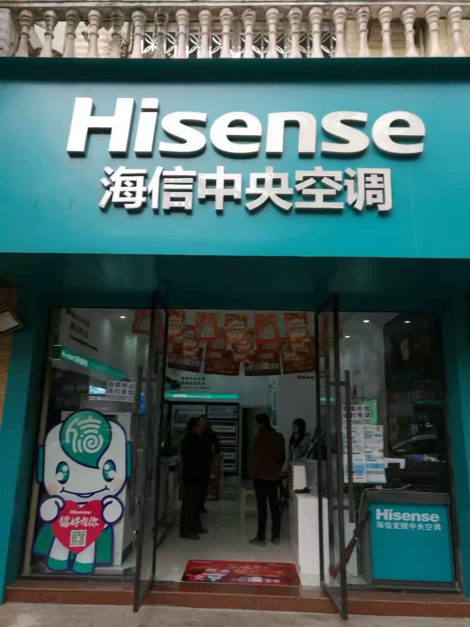 海信空调维修电话