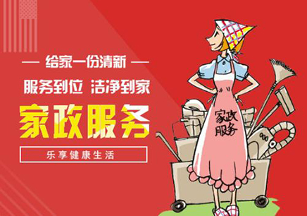 家政公司让您生活更美好