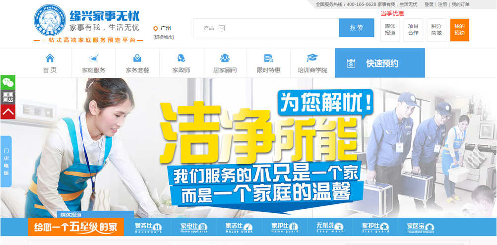 3. ZZZ家政网