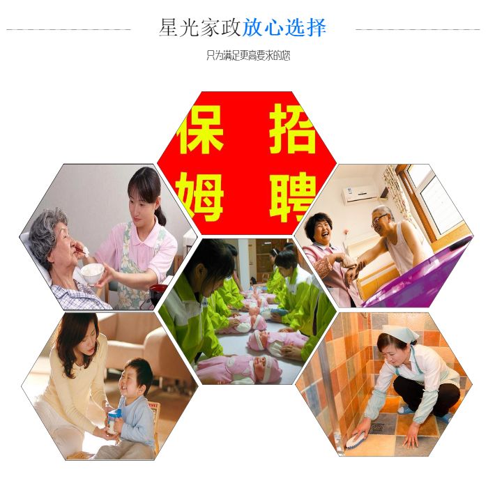 如何招聘我们的家政保姆？
