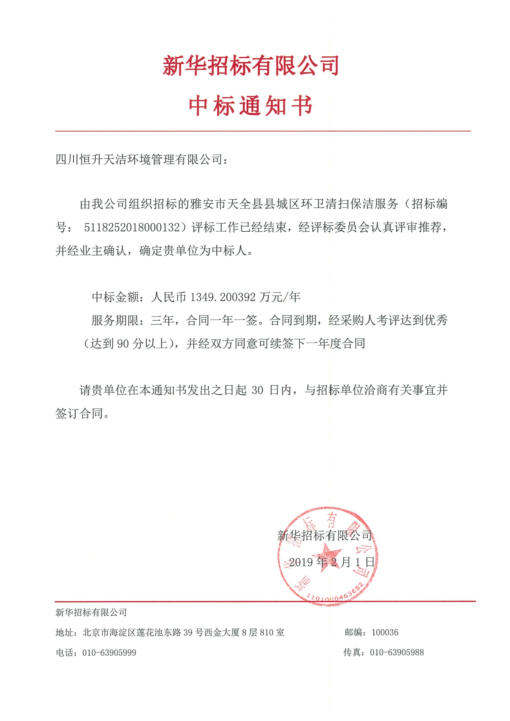 环卫保洁公司经营范围