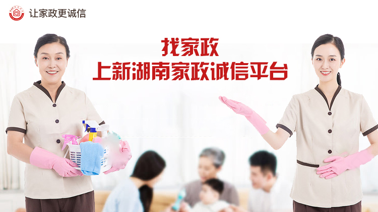 如何选择一个好的家政服务平台