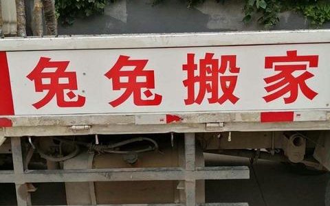 城阳搬家公司电话附近(城阳搬家公司电话服务)