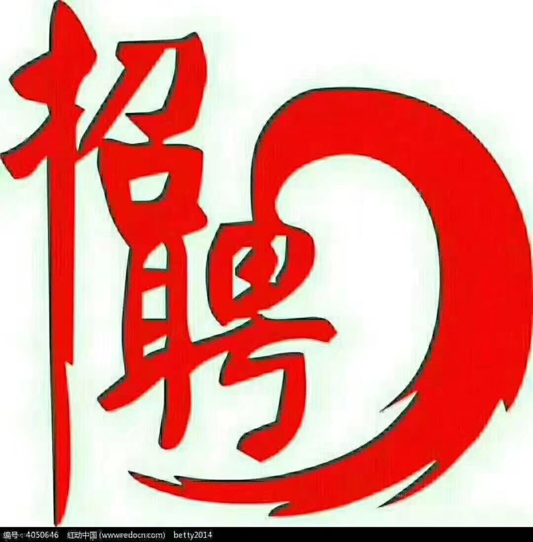 薪资待遇: