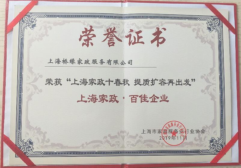 排名第三：XX家政公司