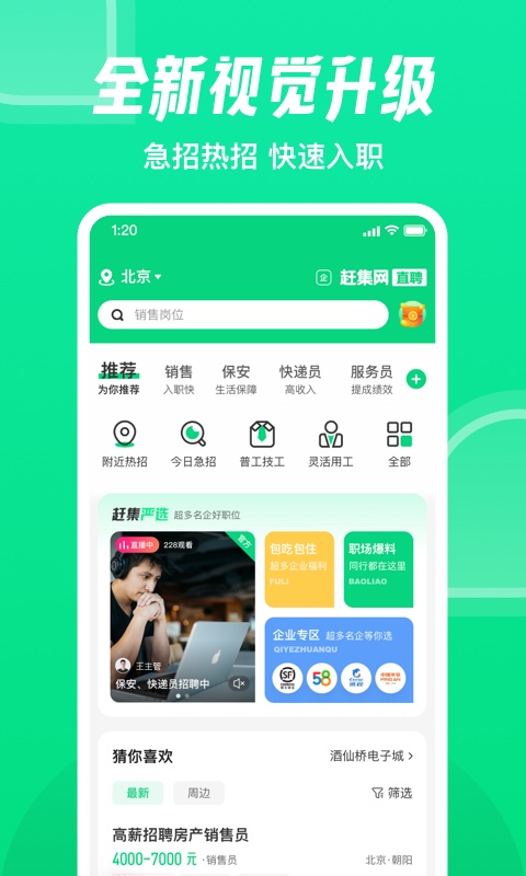 如何使用赶集网求职信息查询