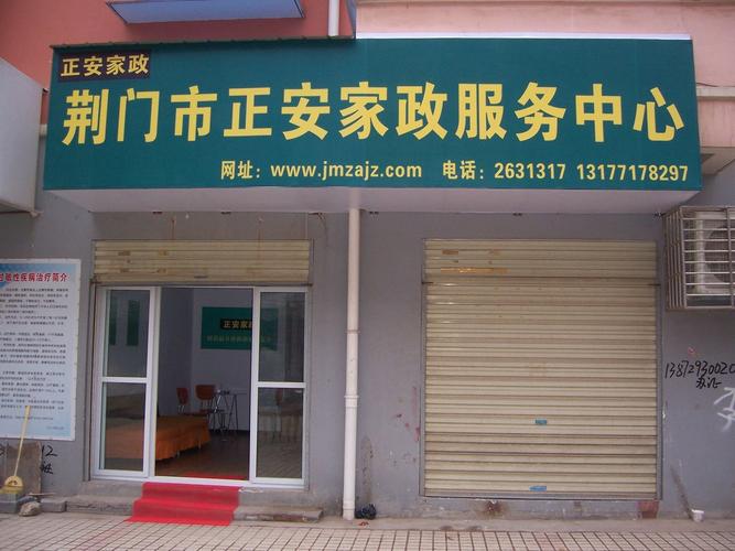 办一家家政公司需要哪些手续
