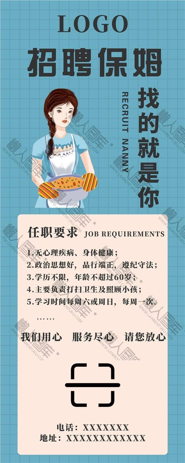 保姆招聘流程