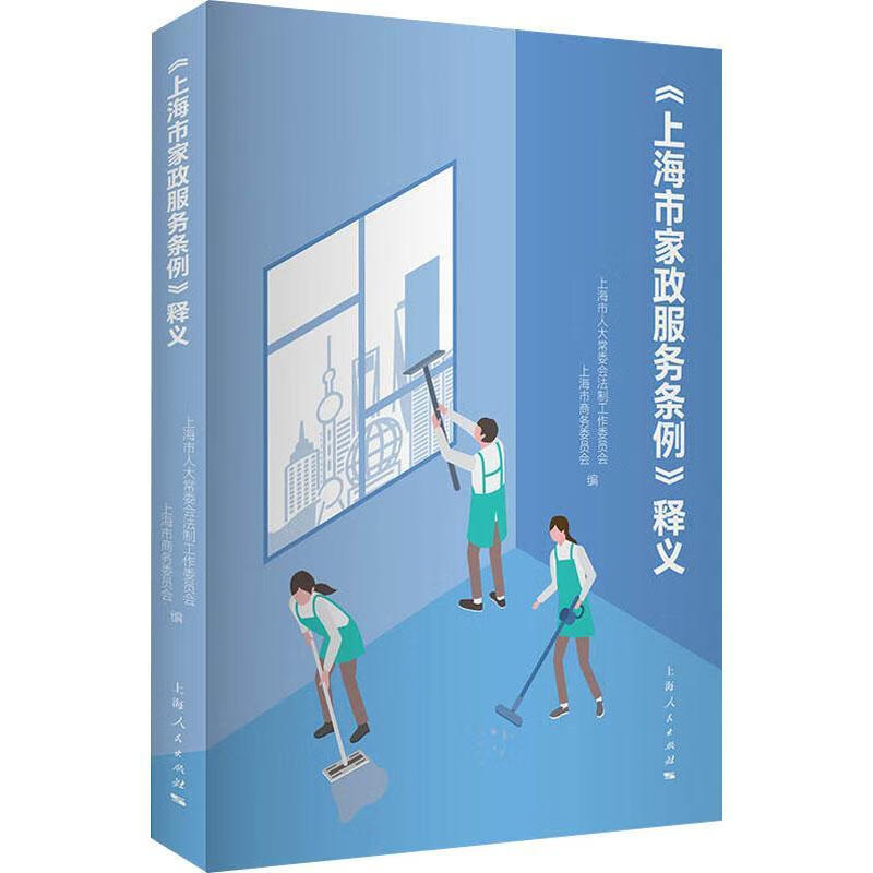 家政服务的规范化管理
