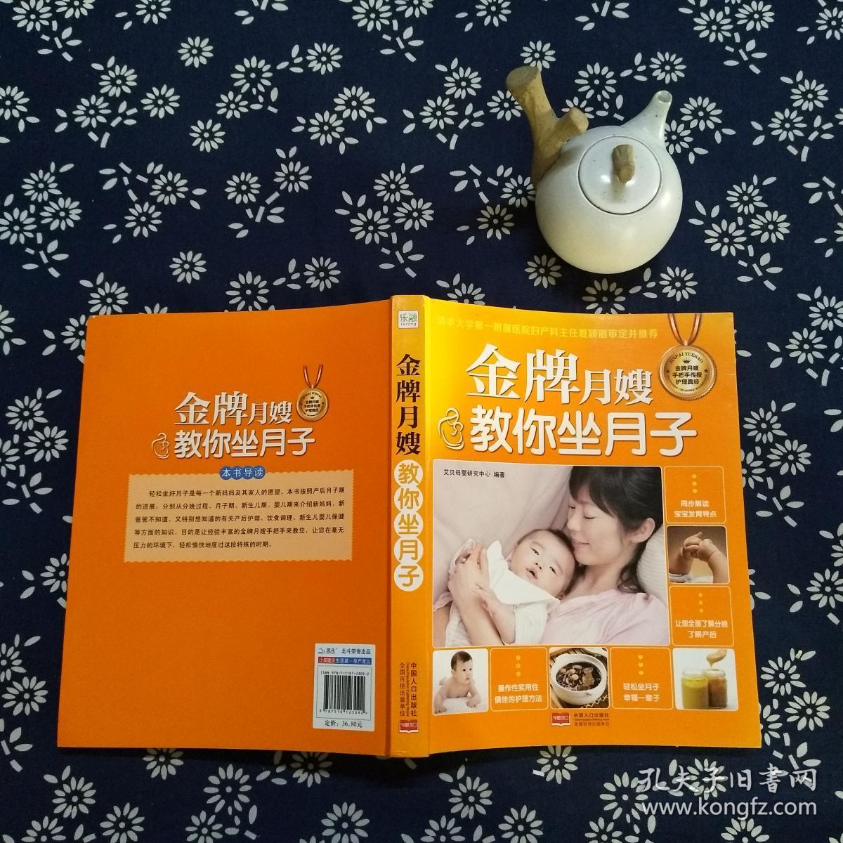坐月子的正确方式