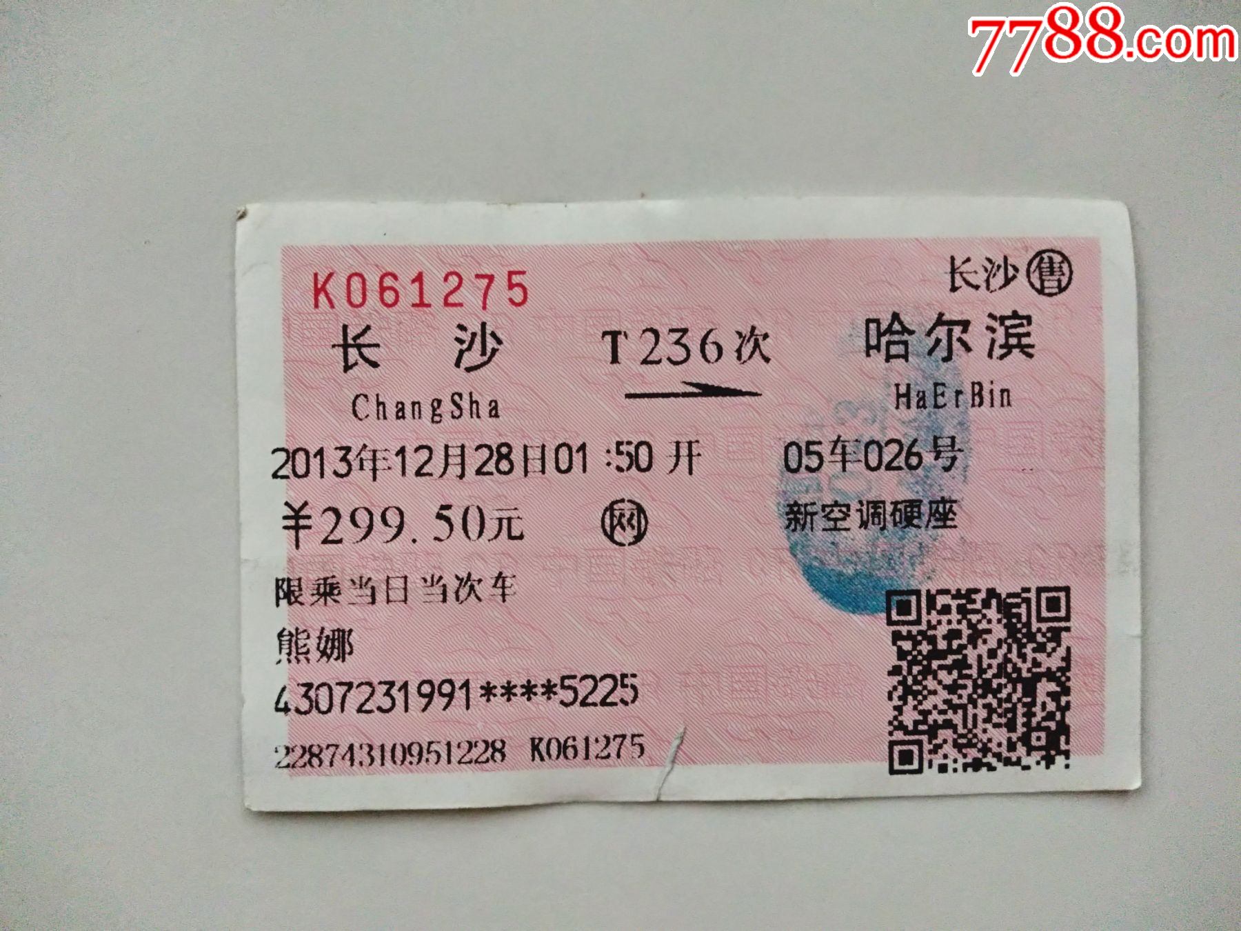 上海到长沙高铁时刻表