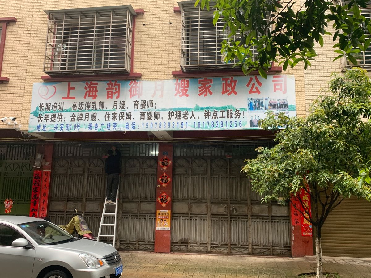 家政公司服务项目