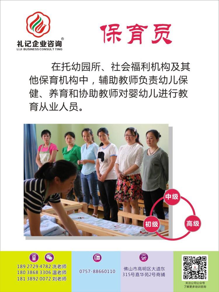 保育员报名条件