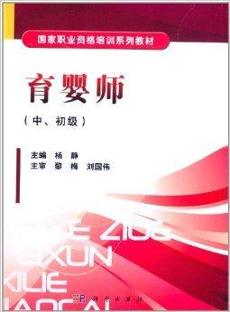 育婴师职业资格证的培训机构