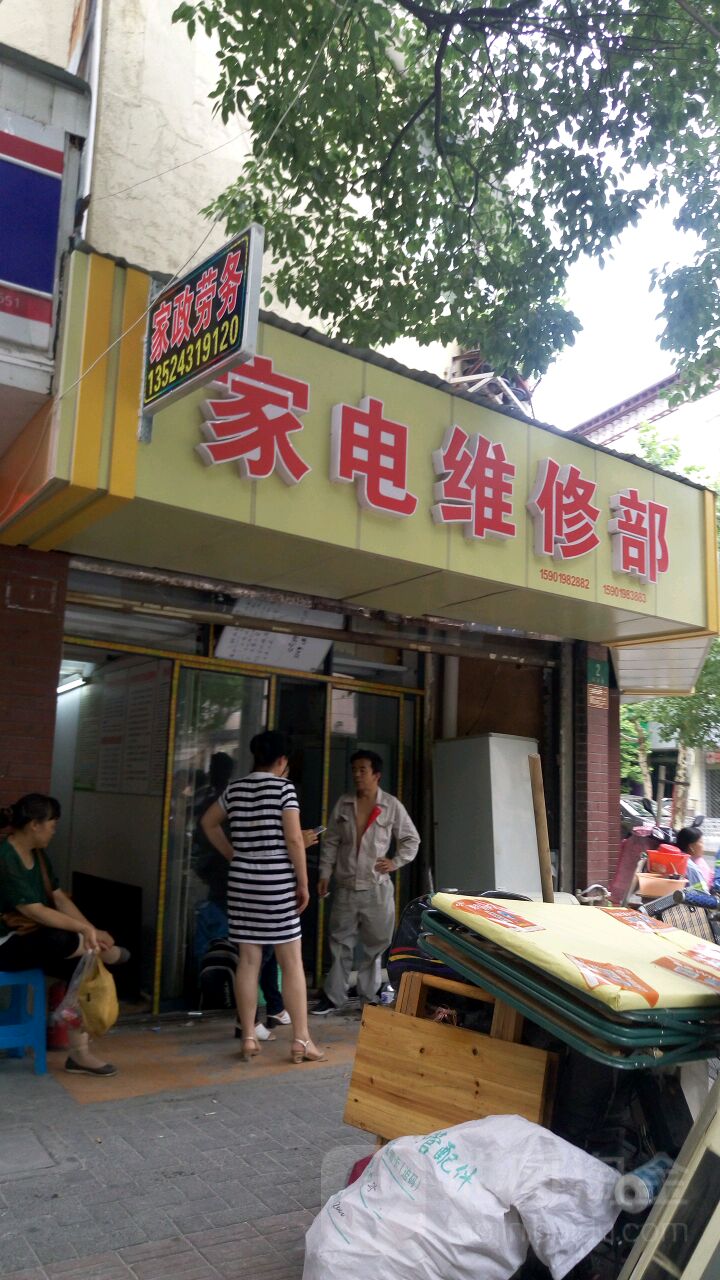 如何选择家电维修点
