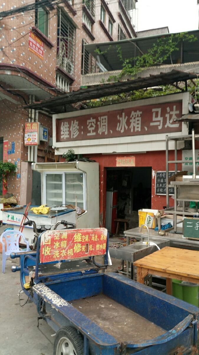 2. XX空调维修点