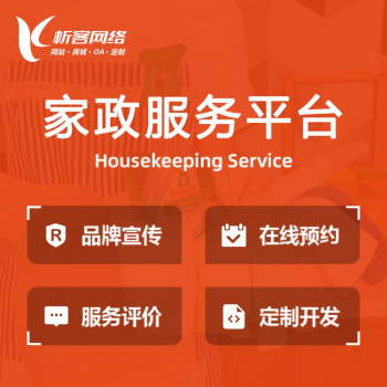 2. YYY家政网