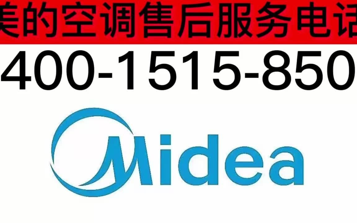 如何找到附近的美的售后维修点