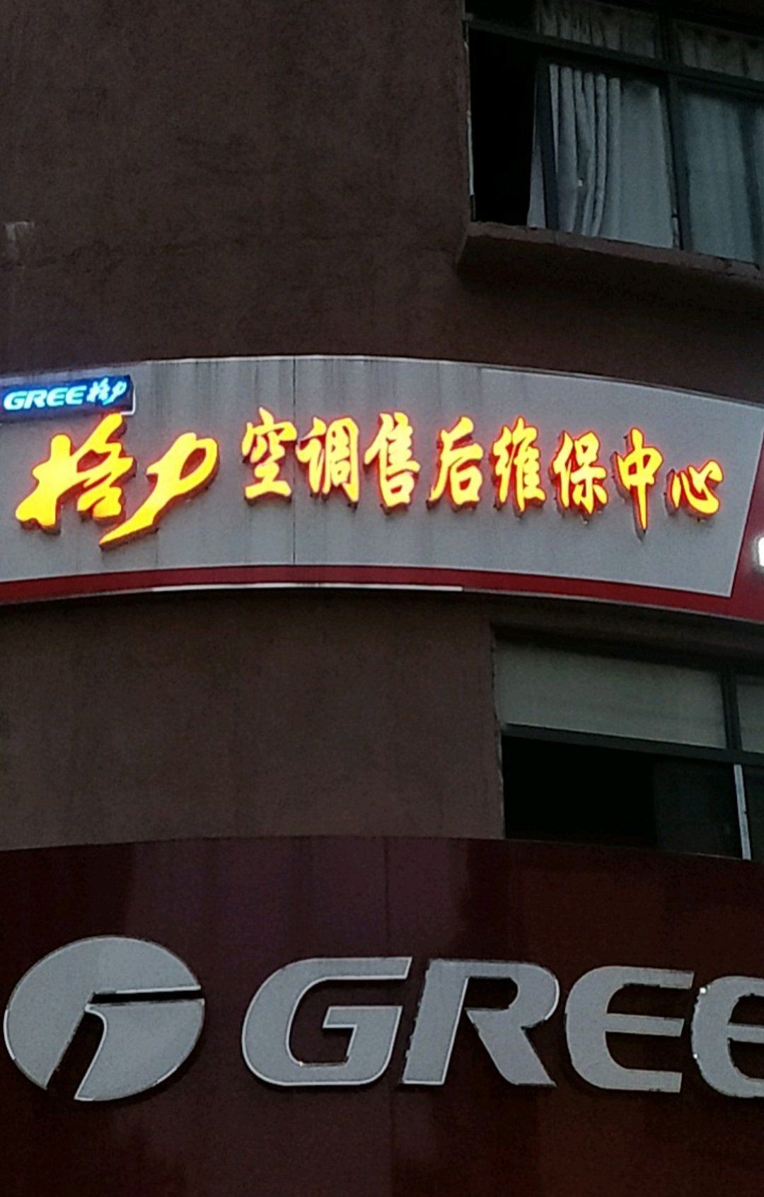 格力空调售后维修服务