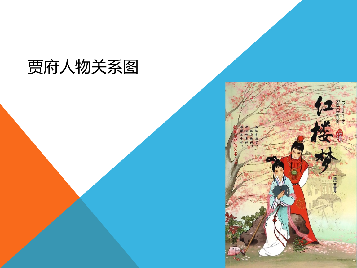 贾政的生平事迹