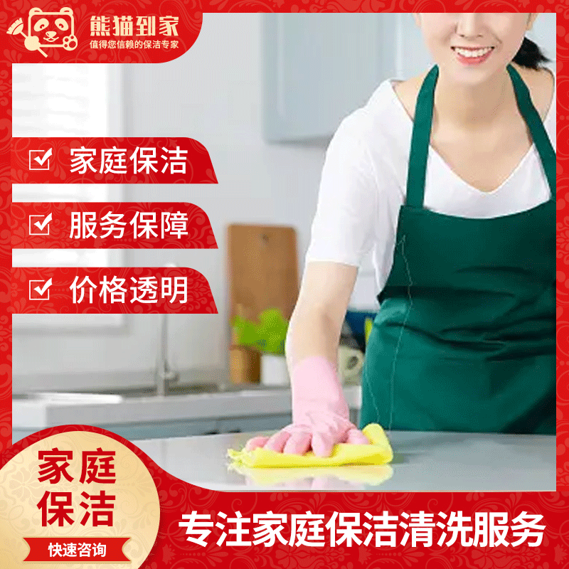 家庭保洁服务