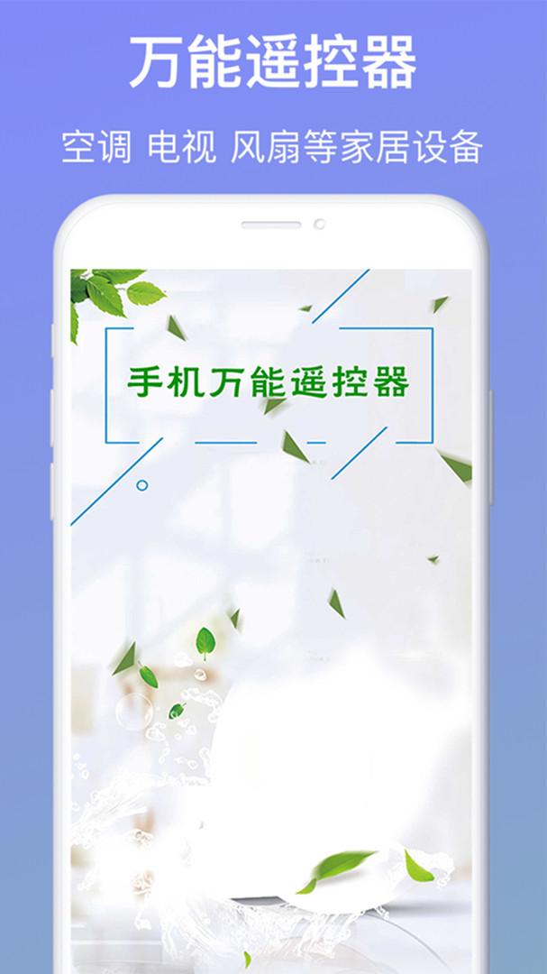 遥控器APP下载：便捷、省心、智能