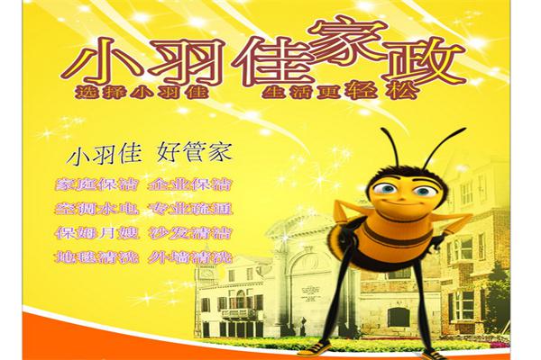 家政服务-为家庭创造更多美好时光