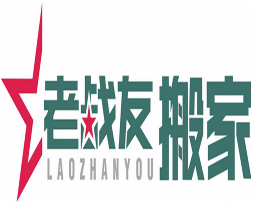 专业的搬家服务团队