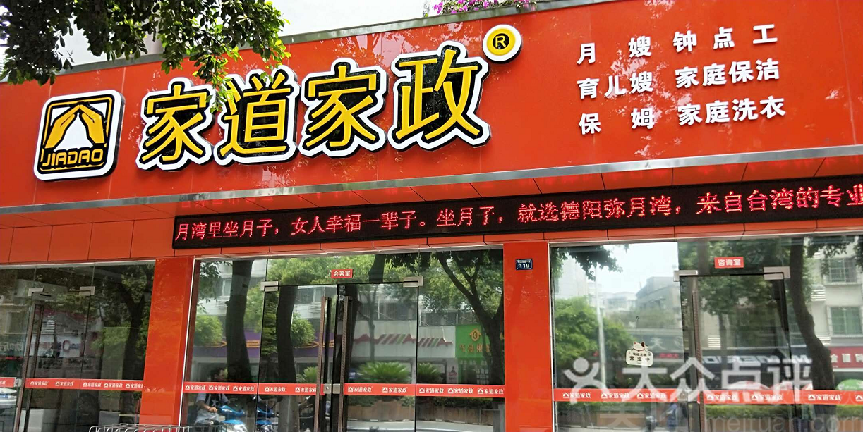 为什么选择好帮家家政网？