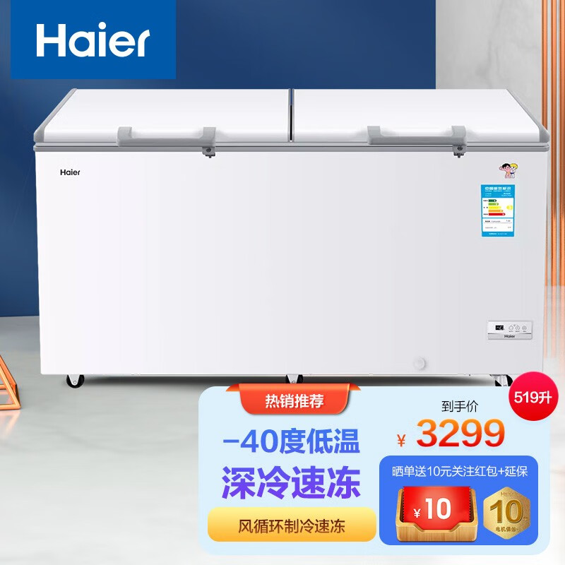 海尔冰柜价格大全