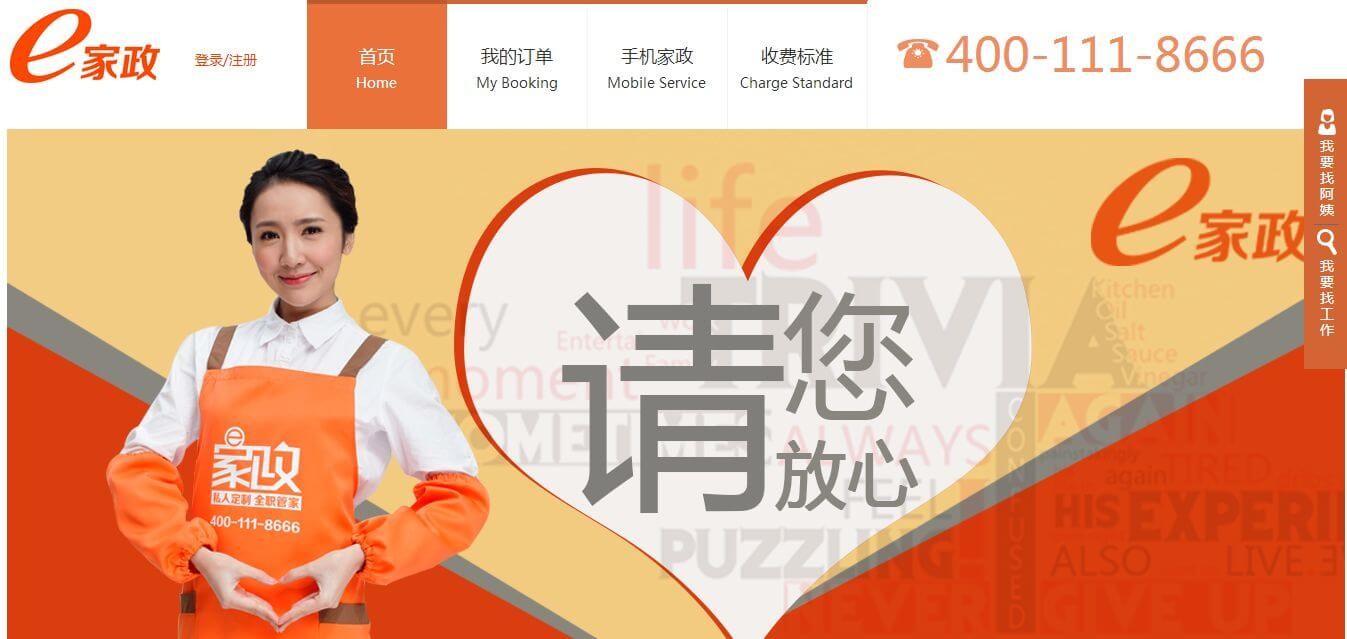 家政网上信息平台的安全性