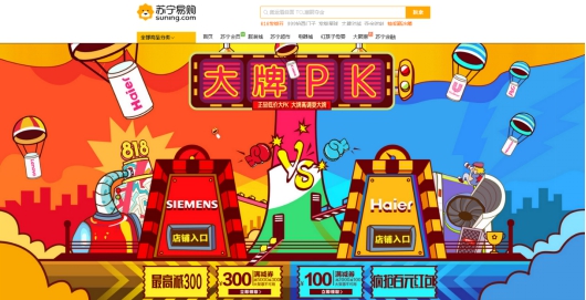 苏宁易购818活动的独特之处