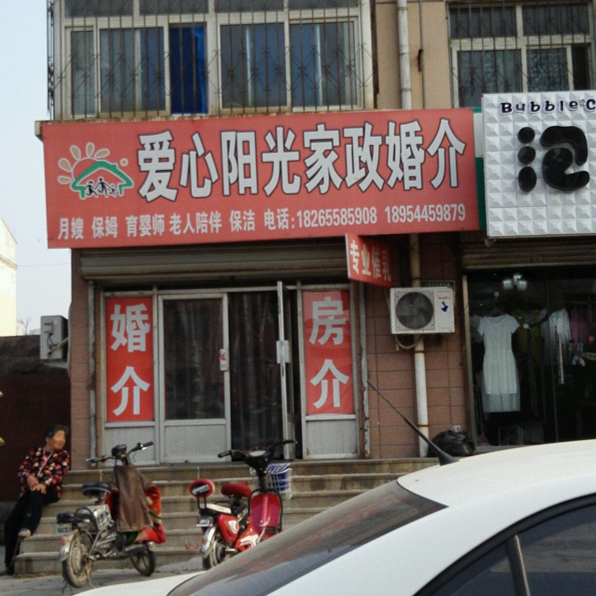 无忧家政