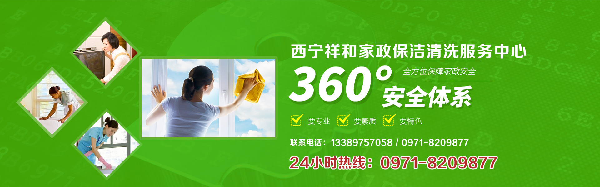 阜阳家政保洁公司电话
