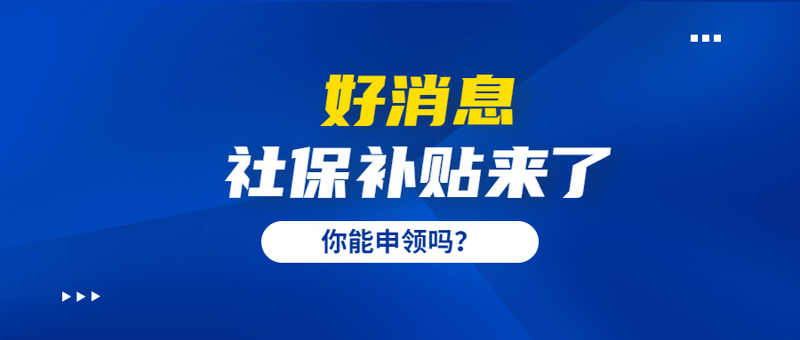 社保办理流程