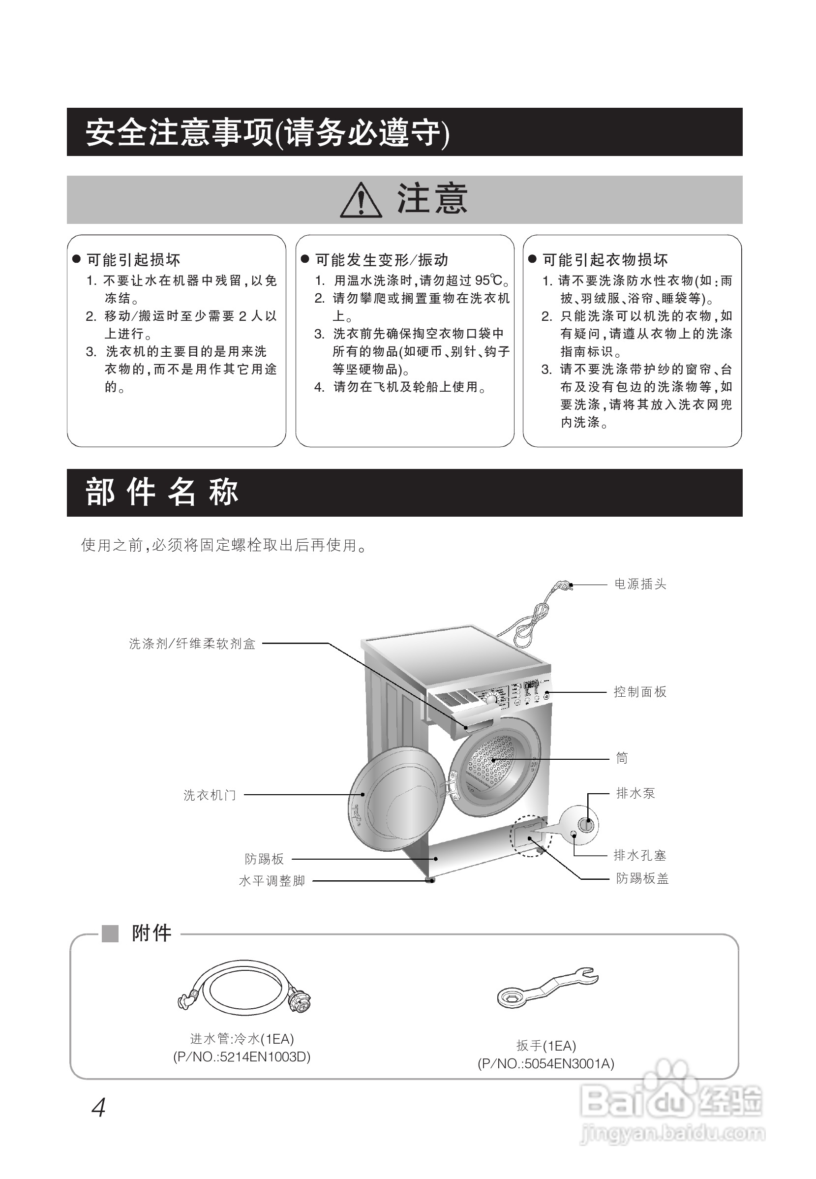1. 洗衣机的基本操作
