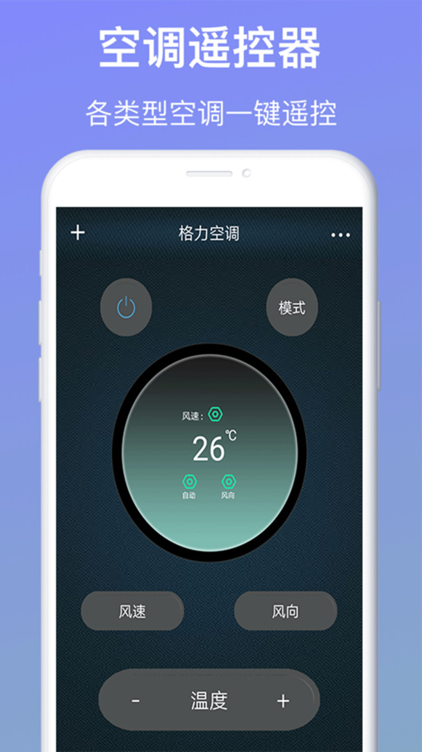 手机遥控器APP下载，让智能家居更加智能
