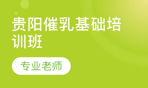 1. 医院的产后催乳课程