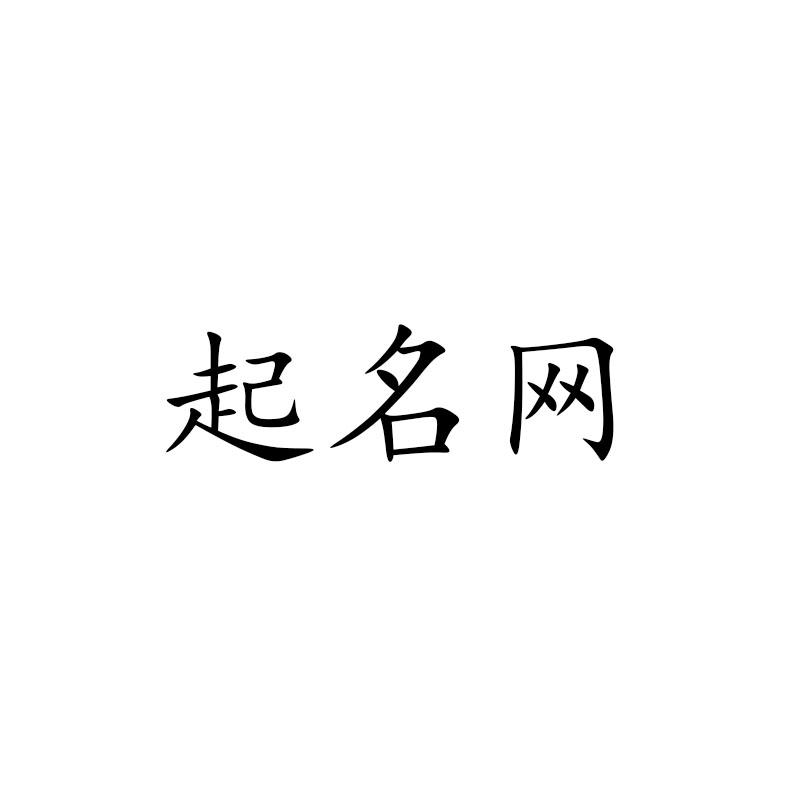 独特性